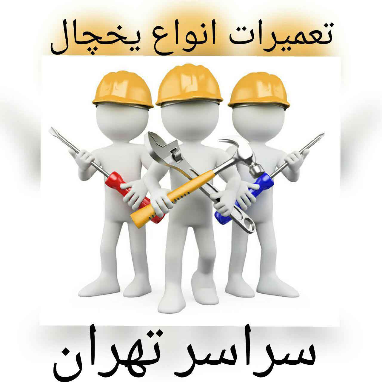 نمایندگی تعمیر کولر گازی جنرال گلد در منزل و محل کار شما در تهران