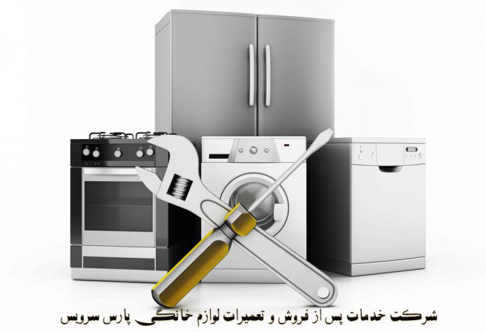 نمایندگی تعمیر یخچال لومو در منزل و محل کار شما در تهران