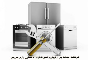 نمایندگی تعمیر یخچال گراند در منزل و محل کار شما در تهران